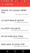ፈገግታ Ethiopian Proverbs funny screenshot 0