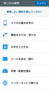 スマホはじめてガイド screenshot 2