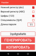 PassGen - Генератор паролей screenshot 3