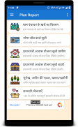 ग्राम पंचायत प्लान रिपोर्ट screenshot 3