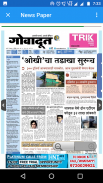 All Goa NewsPapers screenshot 1