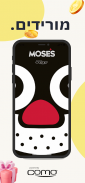 Moses - מוזס screenshot 1