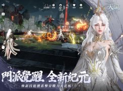 天諭-劍鳴四海 screenshot 10