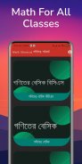 গণিতের শর্টকার্ট খুঁটিনাটি Math Shortcut HSC  BSC screenshot 7
