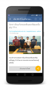 หนังสือพิมพ์ไทย screenshot 2