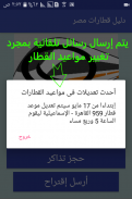 مواعيد قطارات مصر+ سعر التذكرة screenshot 8
