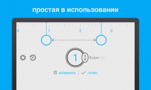 Линейка (Ruler App) screenshot 4
