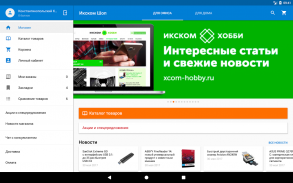 Икском Шоп screenshot 5