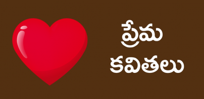 Love Quotes Telugu