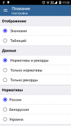 Плавание нормативы, рекорды screenshot 7