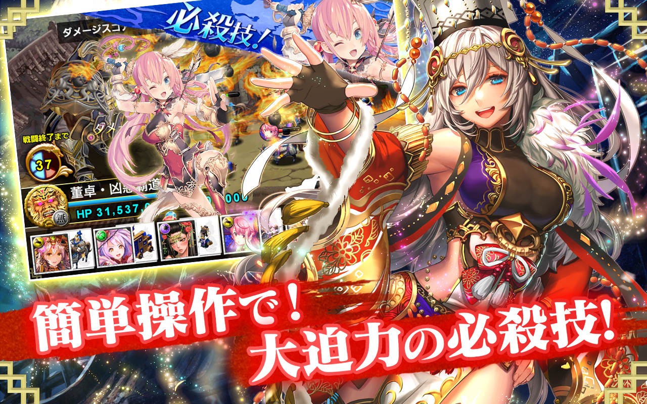 三国志乱舞 スクエニの本格三国志rpgアプリ 1 7 1 下载android Apk Aptoide