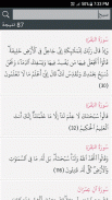 القرآن الكريم بخط كبير شرح كلمات تفسير بحث screenshot 5