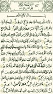 القرآن الكريم - برواية قالون screenshot 1