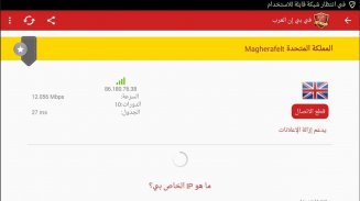 في بي ان العرب | ARAB VPN screenshot 10