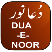 Dua e Noor screenshot 2