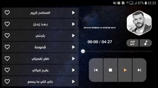 حسام جنيد 2021 بدون نت | جديد screenshot 3