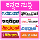 Kannda News All Kannada epaper Icon