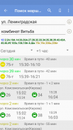 byBus - расписание транспорта screenshot 6