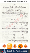 100 Bemarion Ka Ilaj screenshot 8