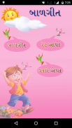 Gujarati Balgeet Audio screenshot 0