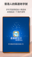 HKREFILL 微集新世代 香港集運 專業之選 screenshot 4