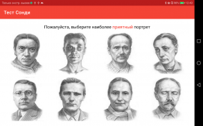 Псиxoлогические тесты screenshot 12