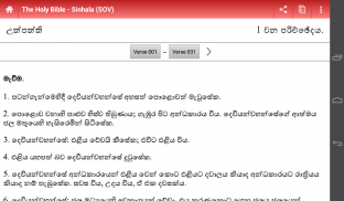 Sinhala Holy Bible OV 1938 screenshot 13