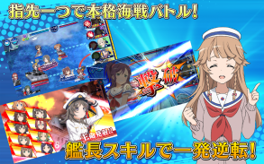 ハイスクール・フリート 艦隊バトルでピンチ！ screenshot 1