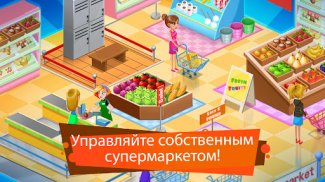 Менеджер Супермаркета Продавец screenshot 20