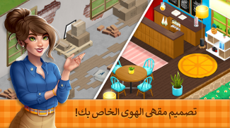 Fancy Cafe - العاب تزيين و مطعم screenshot 2