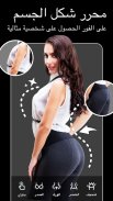 محرر الوجه والجسم - FixPlus screenshot 7
