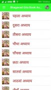 Bhagavad Gita Book Audio screenshot 1