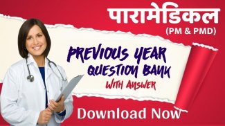 Paramedical App : Paramedical Question Bank screenshot 0