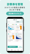 EPARKデジタル診察券　医院の検索予約や診察券・医療費管理 screenshot 6