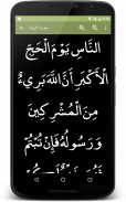 القرآن الكريم باكبر خط screenshot 2