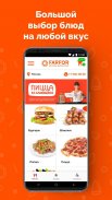 Farfor - доставка суши и пиццы screenshot 1