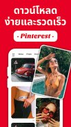 เครื่องมือดาวน์โหลด Pinterest screenshot 4