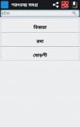 শরৎচন্দ্র রচনা সমগ্র/ Sarat Chandra Shomogro screenshot 6