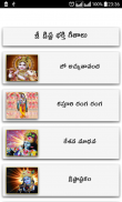 Krishna Songs Telugu screenshot 1