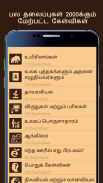 General Knowledge in Tamil screenshot 2