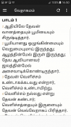 Tamil Bible Audio screenshot 3