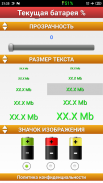 Процент текущей батареи % screenshot 1