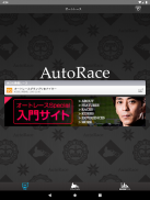 AutoRace Live オートレース screenshot 4