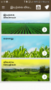 Latest Agriculture News Organic Farming Tips Tamil screenshot 1