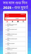 Bengali calendar 2025 -পঞ্জিকা screenshot 2