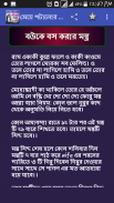 মেয়ে পটানোর বশীকরণ মন্ত্র -৫ ঘন্টায় screenshot 4