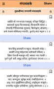 Mangalashtake - मंगलाष्टके screenshot 3