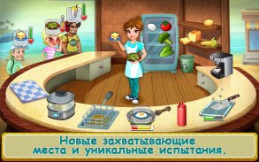 Кухонная история screenshot 3