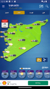 طقس سوريا screenshot 6