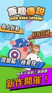 飯糰傳說 Rice Ball Legend screenshot 4